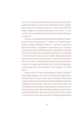Язык шипов. Полуночные сказки и темное волшебство с доставкой по Минску от 70 рублей бесплатно!